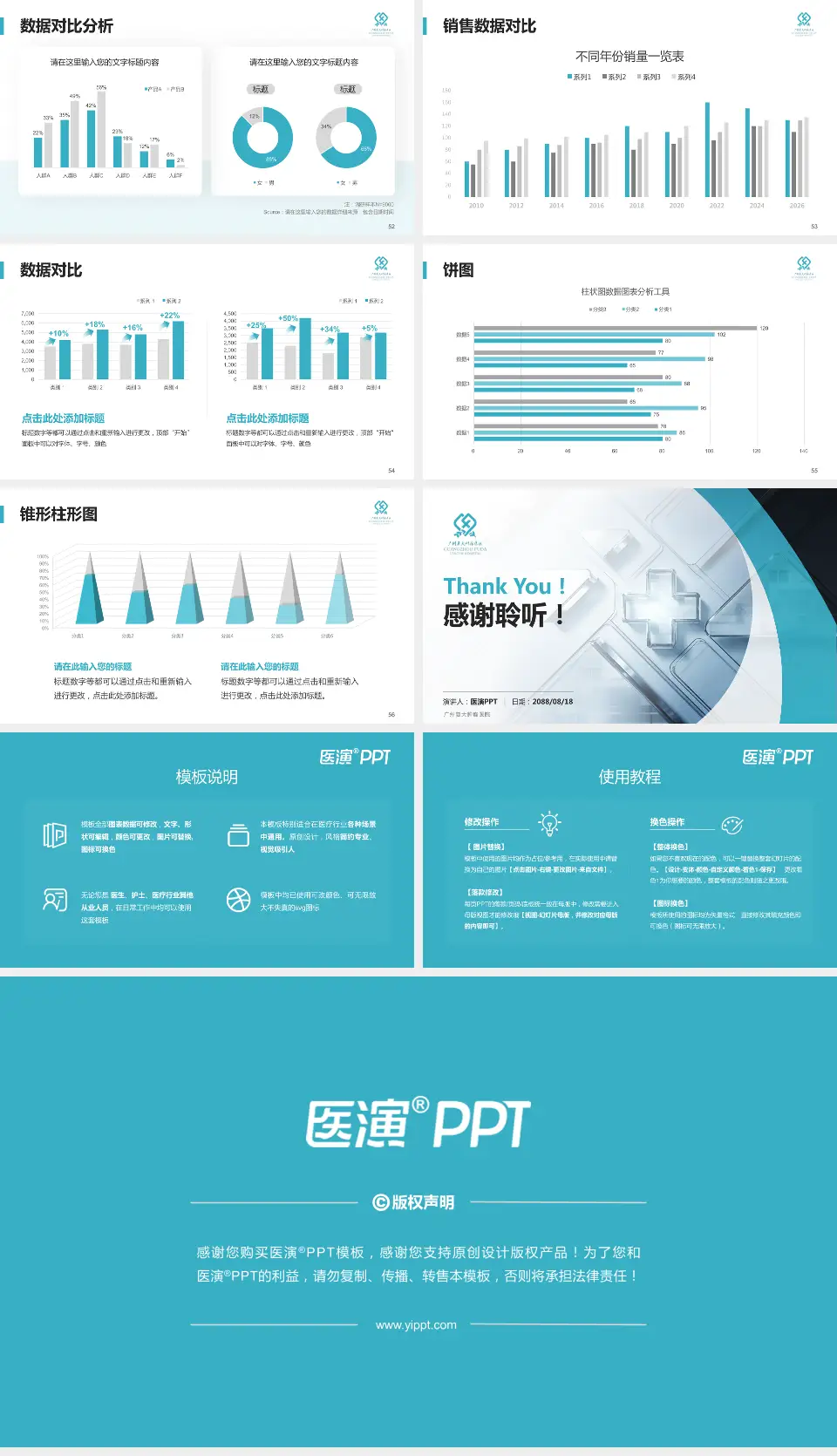 广州复大肿瘤医院医疗行业比赛专用PPT模板16:9格式幻灯片预览图7