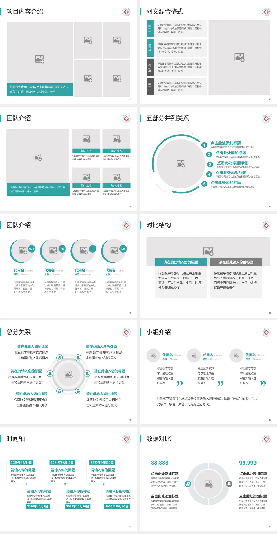 广州东仁医院医疗知识普及PPT模板4:3格式幻灯片预览图3