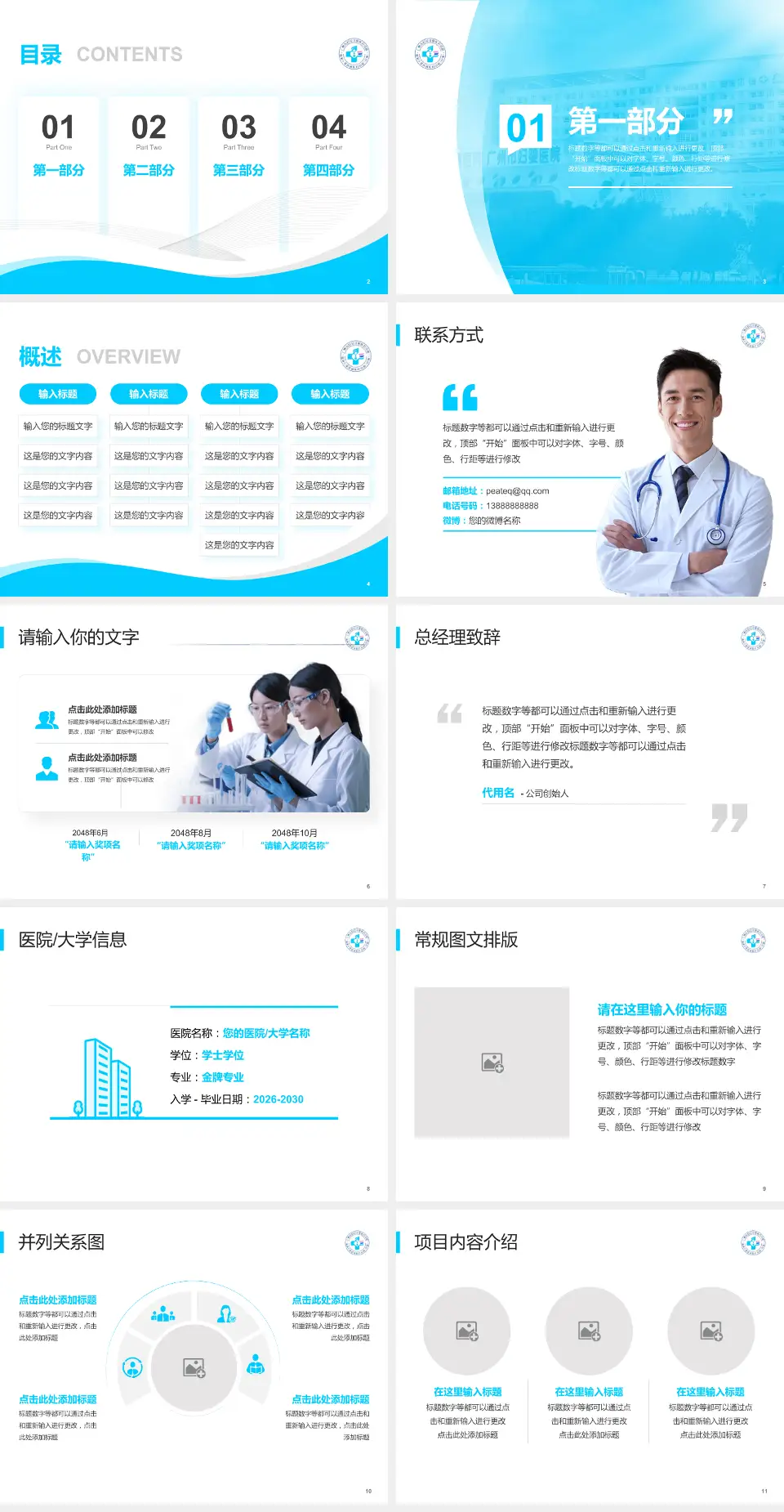 广州市妇女儿童医疗中心（珠江新城院区）会议与研讨会PPT模板4:3格式幻灯片预览图2