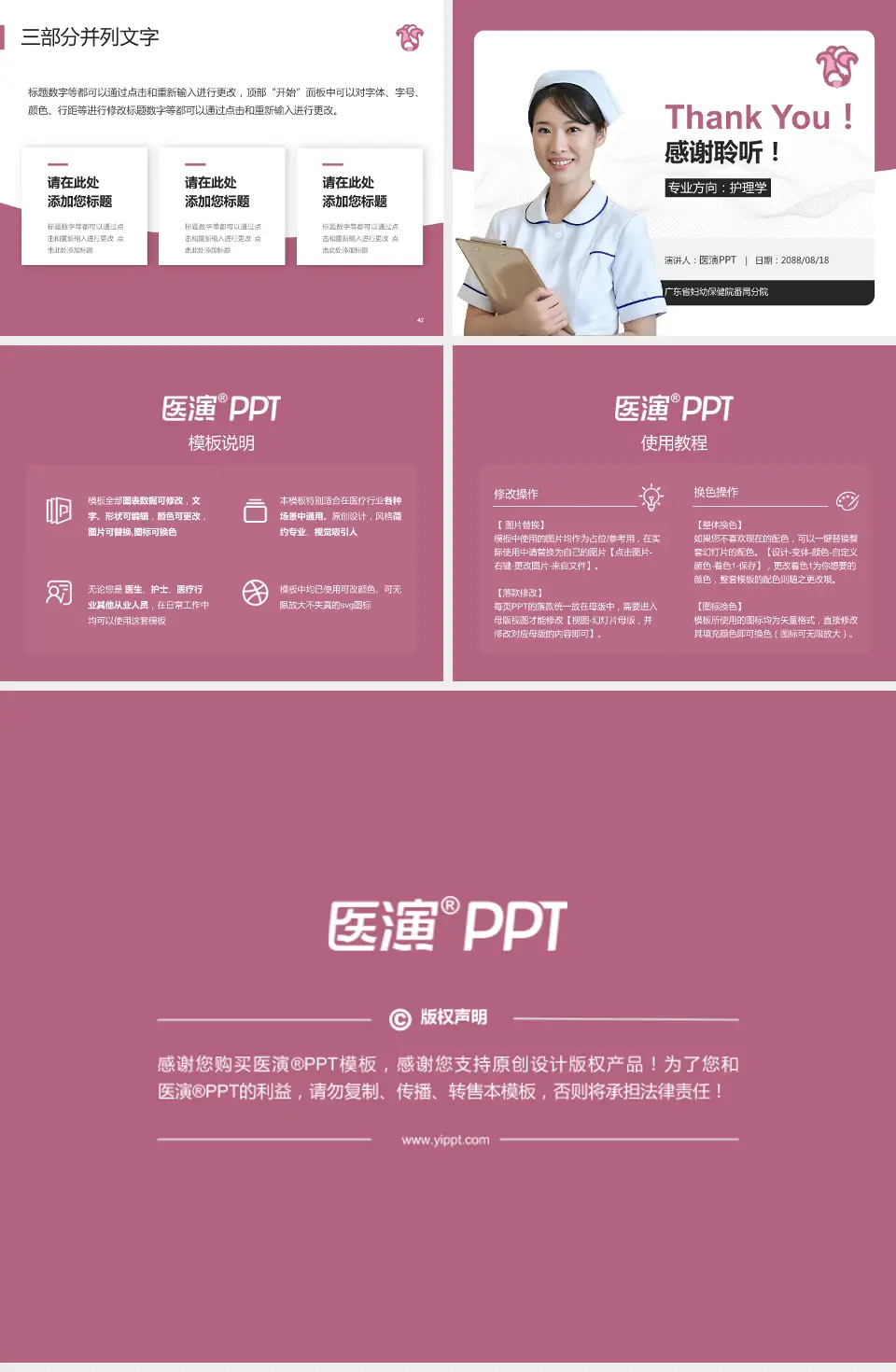 广东省妇幼保健院番禺分院护理专业职业生涯规划PPT模板4:3格式幻灯片预览图6