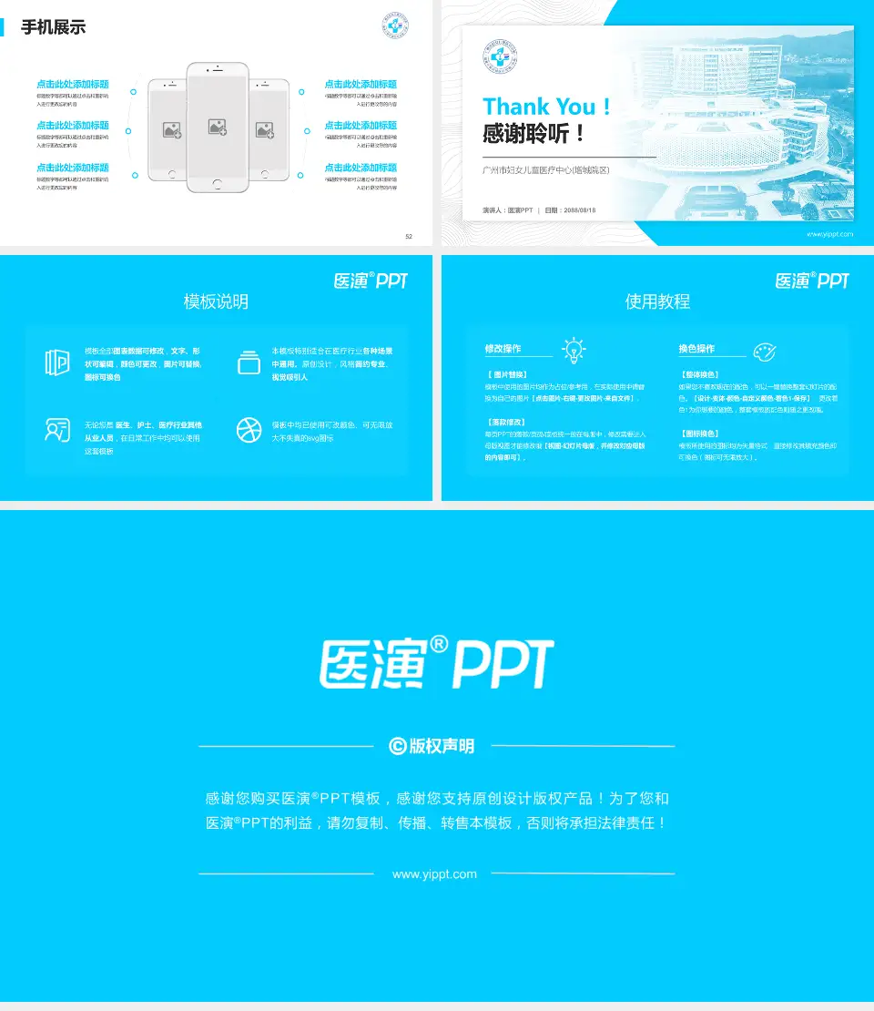 广州市妇女儿童医疗中心(增城院区)医院管理报告PPT模板16:9格式幻灯片预览图7