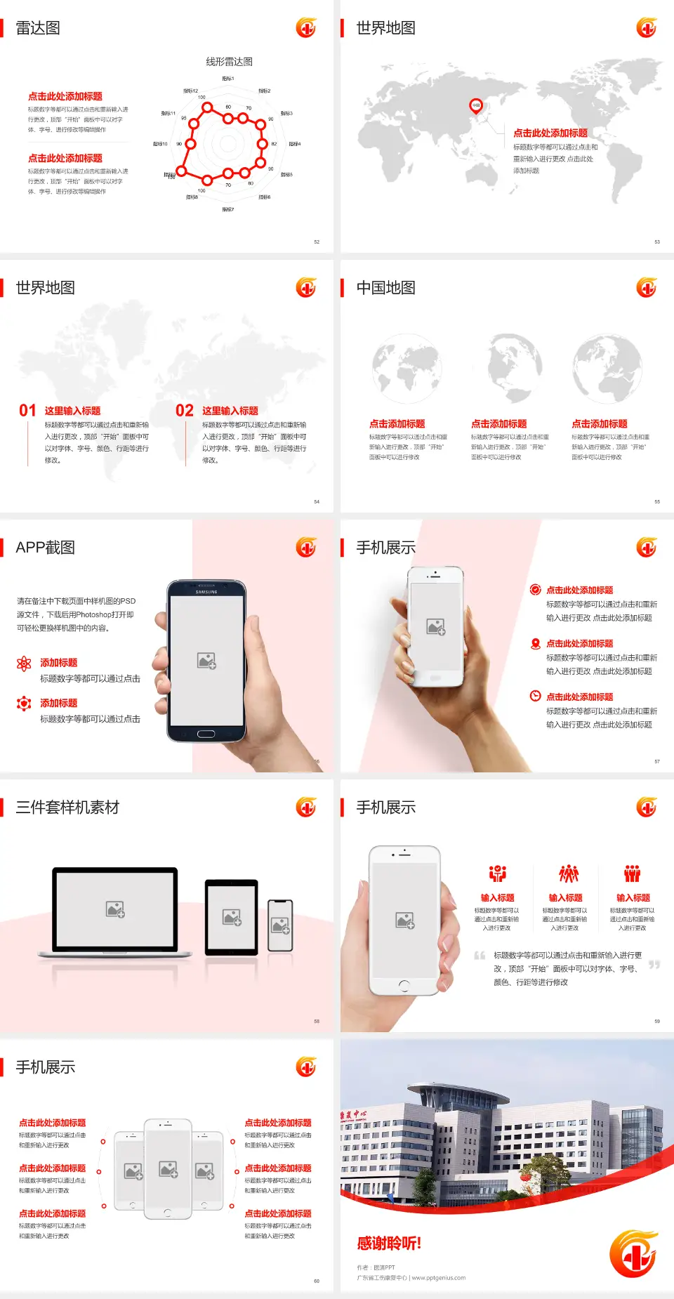 广东省工伤康复中心医院简介/日常通用PPT模板4:3格式幻灯片预览图7