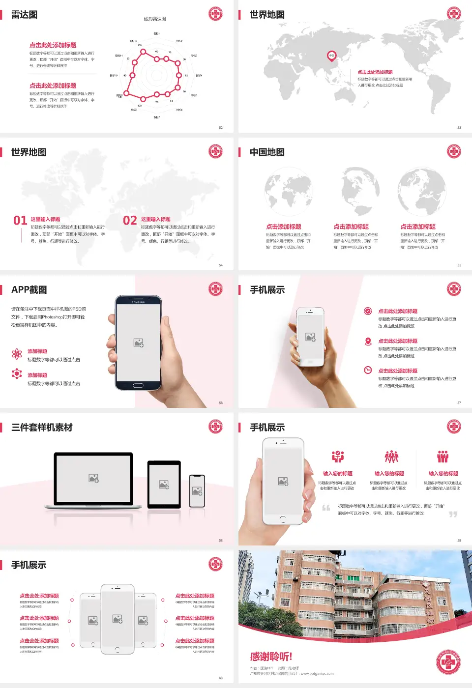 广州市天河区妇幼保健院医院简介/日常通用PPT模板16:9格式幻灯片预览图7