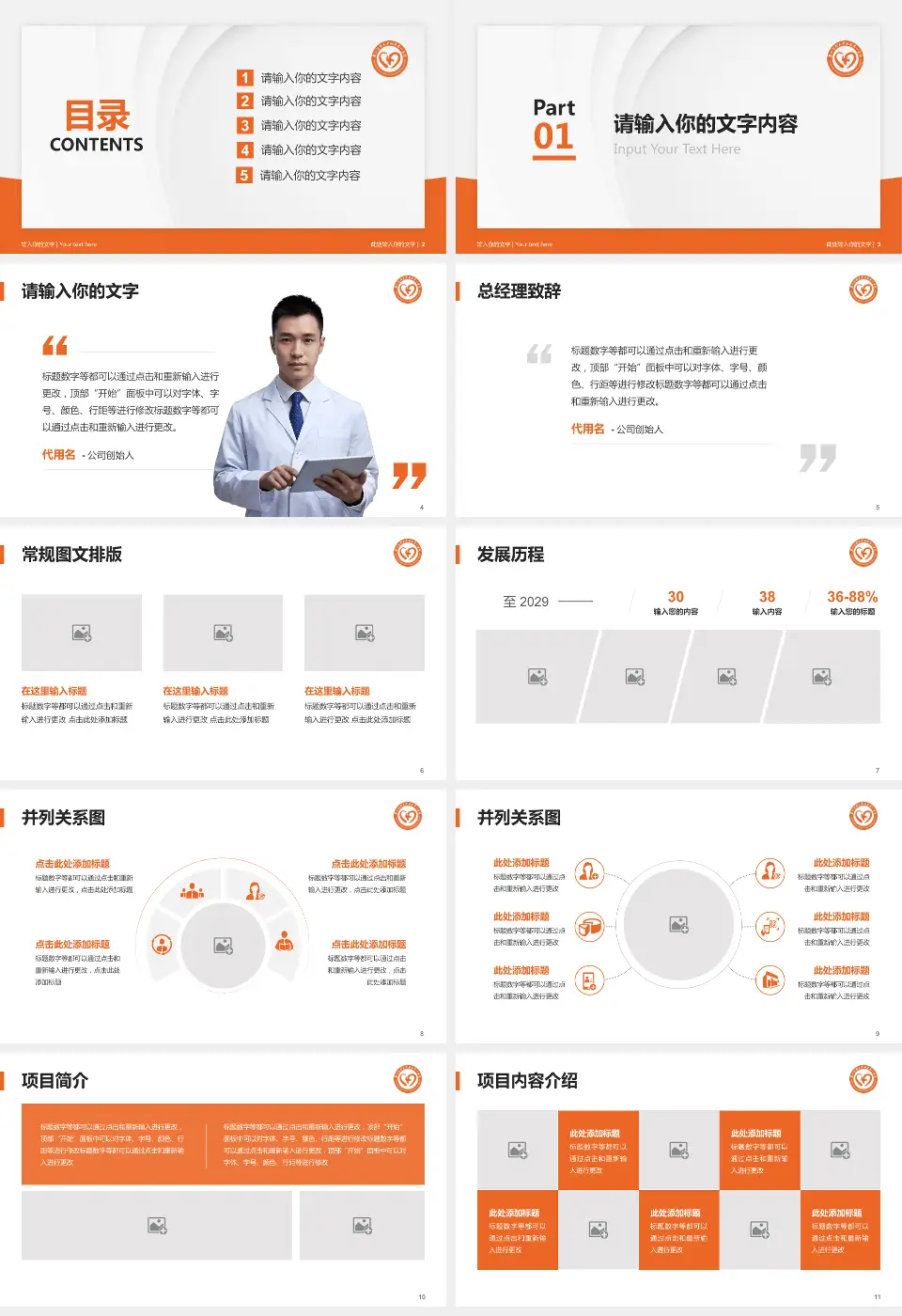 广州医科大学附属第一医院（海印分院）医院管理报告PPT模板16:9格式幻灯片预览图2