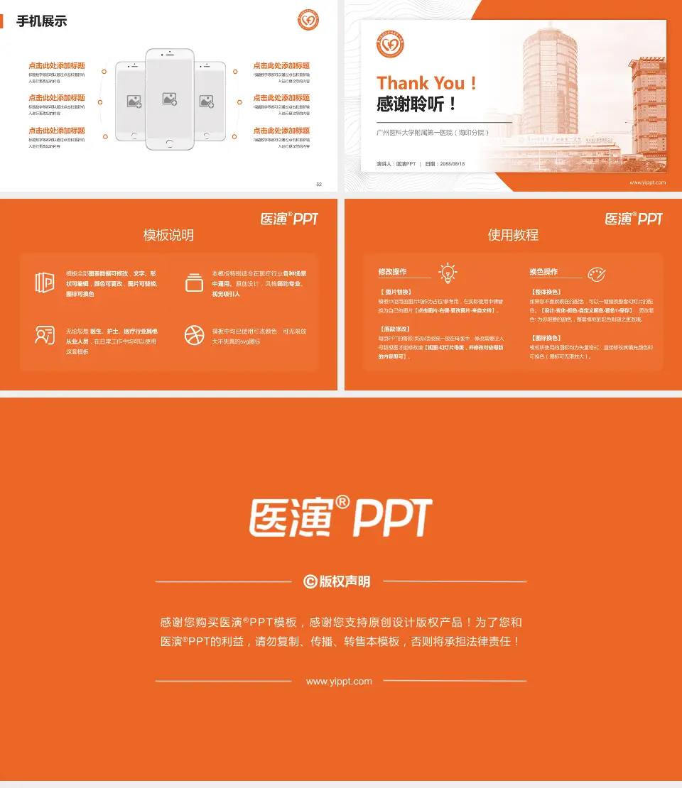 广州医科大学附属第一医院（海印分院）医院管理报告PPT模板16:9格式幻灯片预览图7