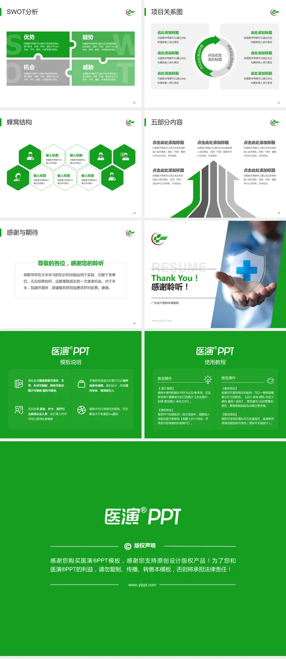 广东省中医院珠海医院个人求职应聘简历PPT模板4:3格式幻灯片预览图4