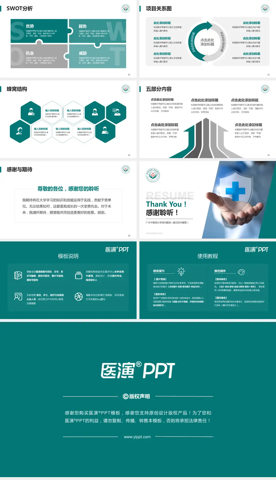广州中医药大学深圳医院（福田区中医院）个人求职应聘简历PPT模板16:9格式幻灯片预览图4