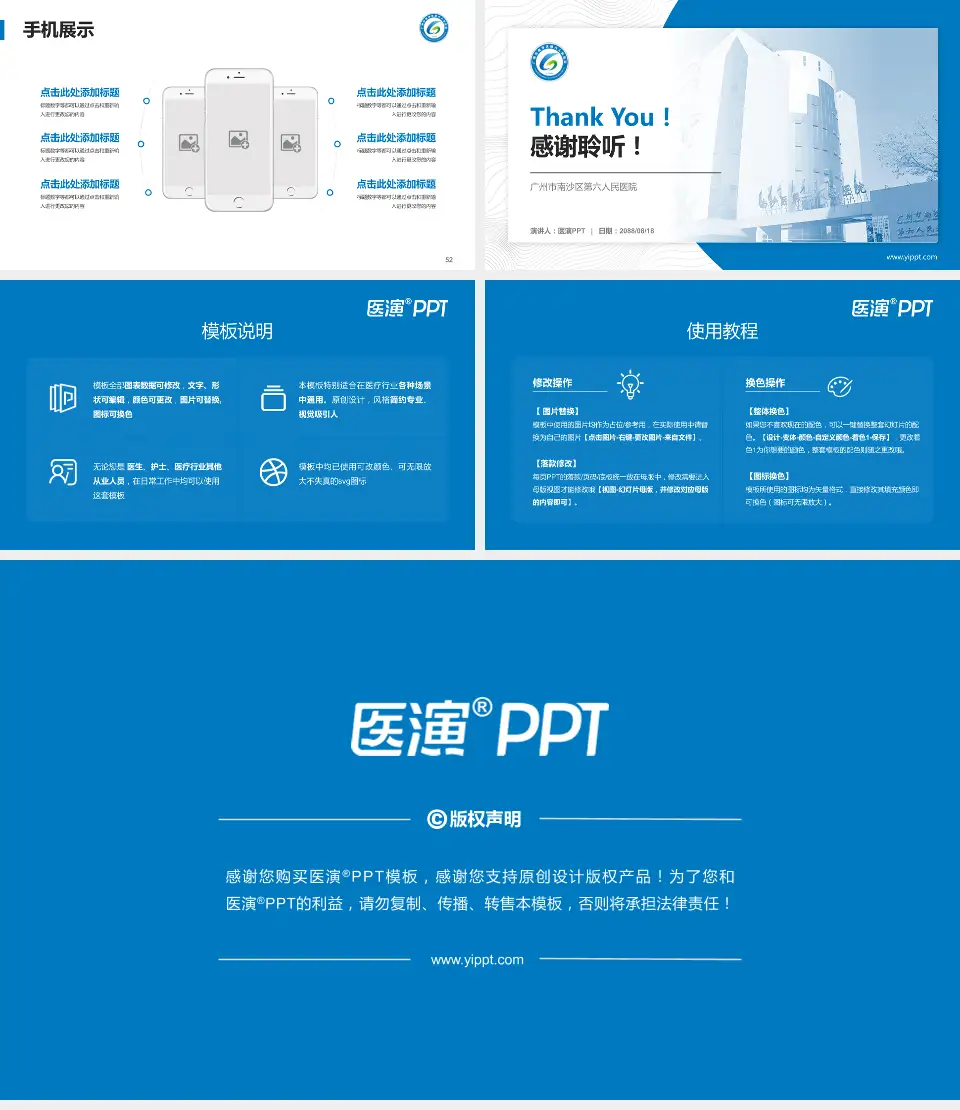 广州市南沙区第六人民医院医院管理报告PPT模板16:9格式幻灯片预览图7