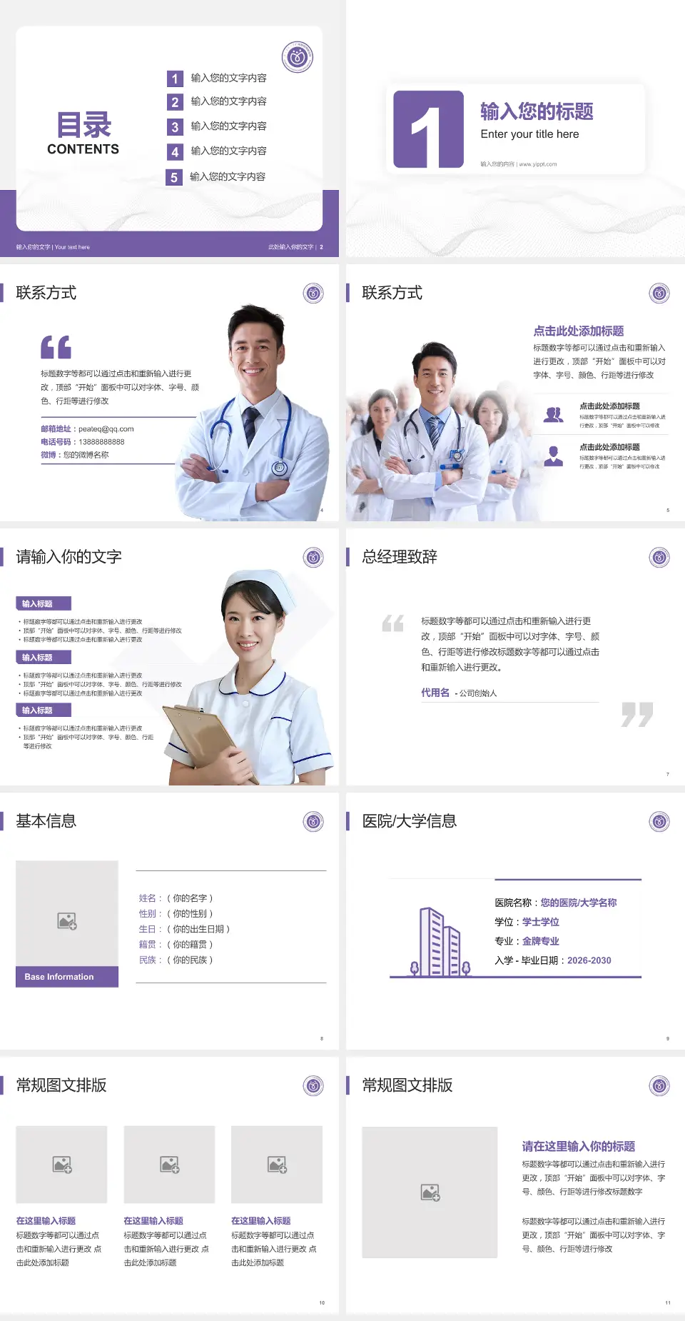 广东药科大学广州复星禅诚医院护理专业职业生涯规划PPT模板4:3格式幻灯片预览图2