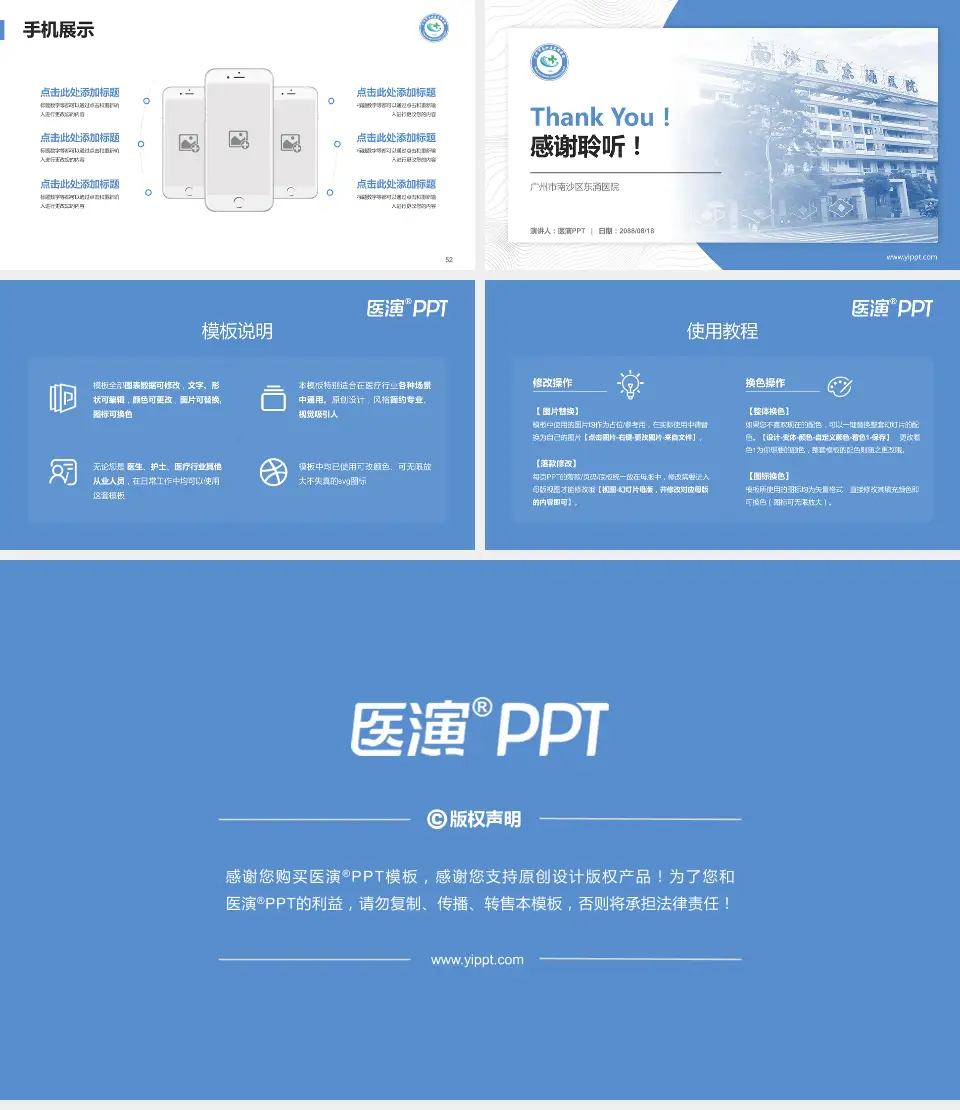 广州市南沙区东涌医院医院管理报告PPT模板16:9格式幻灯片预览图7