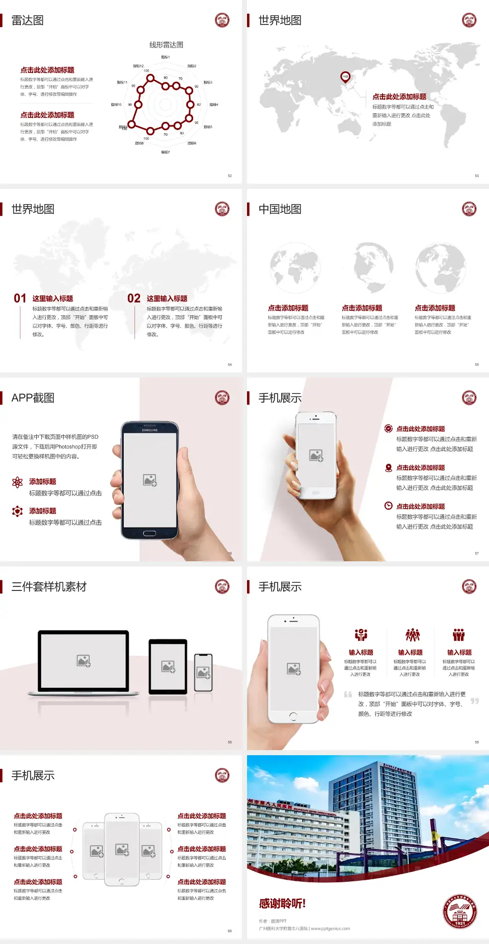 广州医科大学附属市八医院医院简介/日常通用PPT模板4:3格式幻灯片预览图7