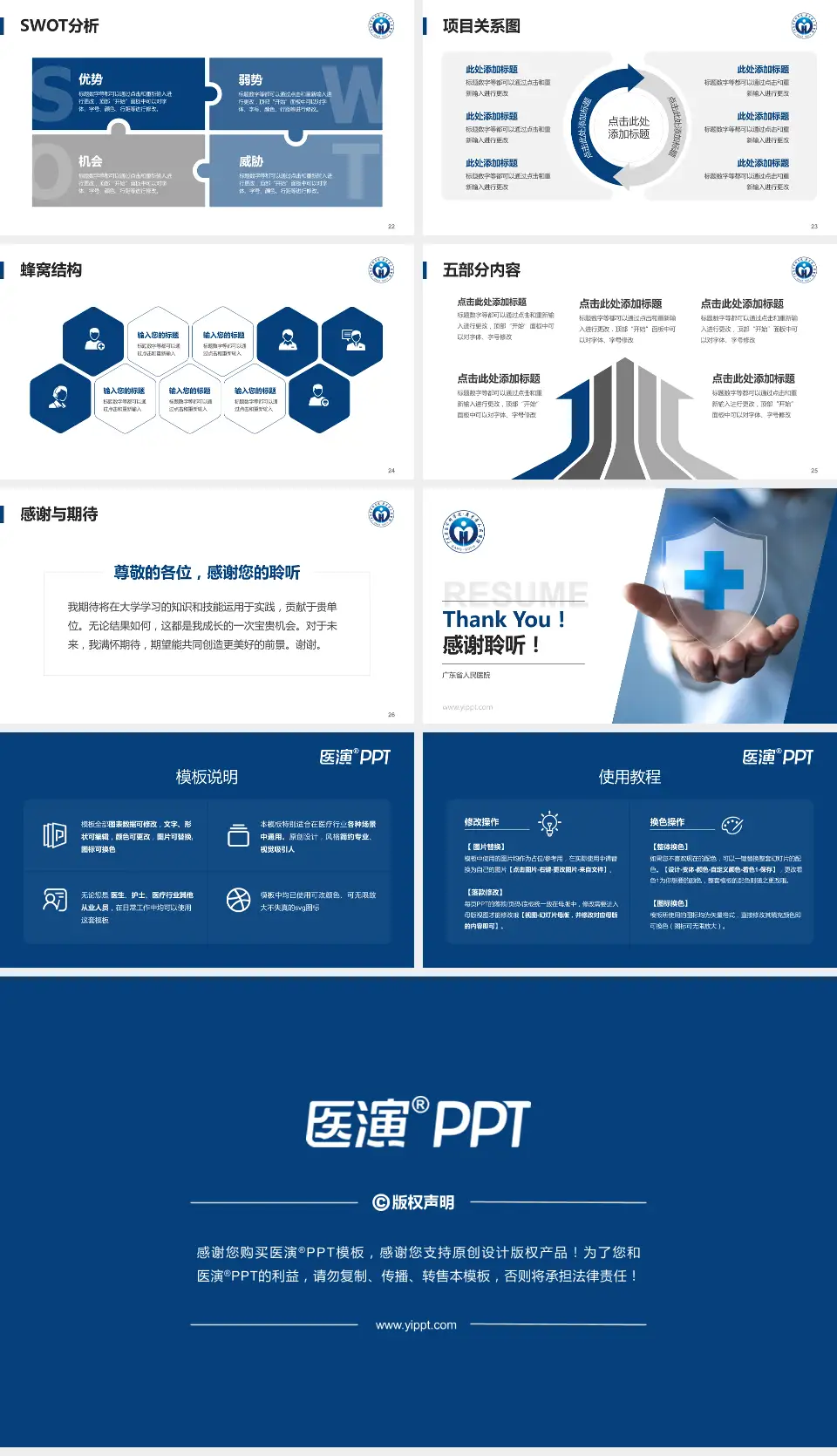 广东省人民医院个人求职应聘简历PPT模板16:9格式幻灯片预览图4