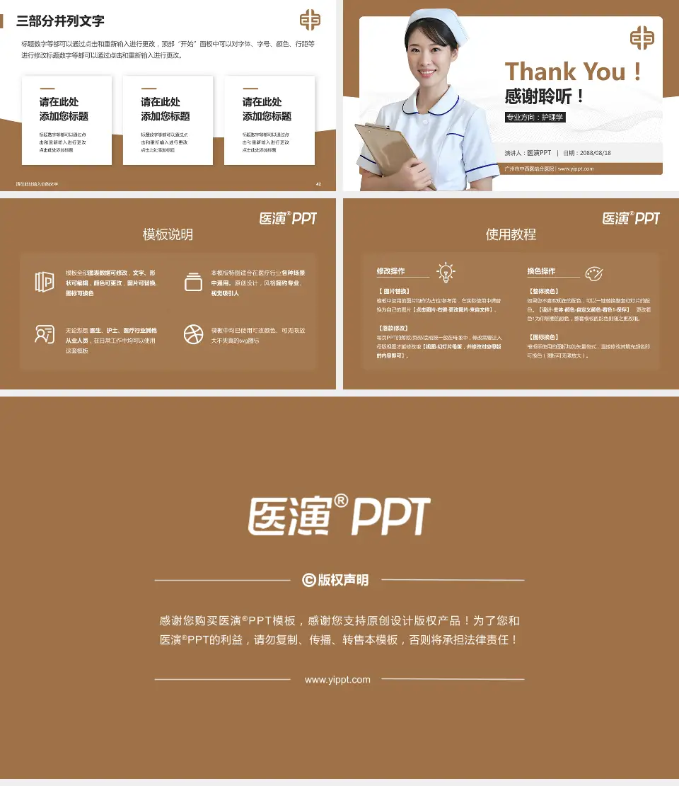 广州市中西医结合医院护理专业职业生涯规划PPT模板16:9格式幻灯片预览图6