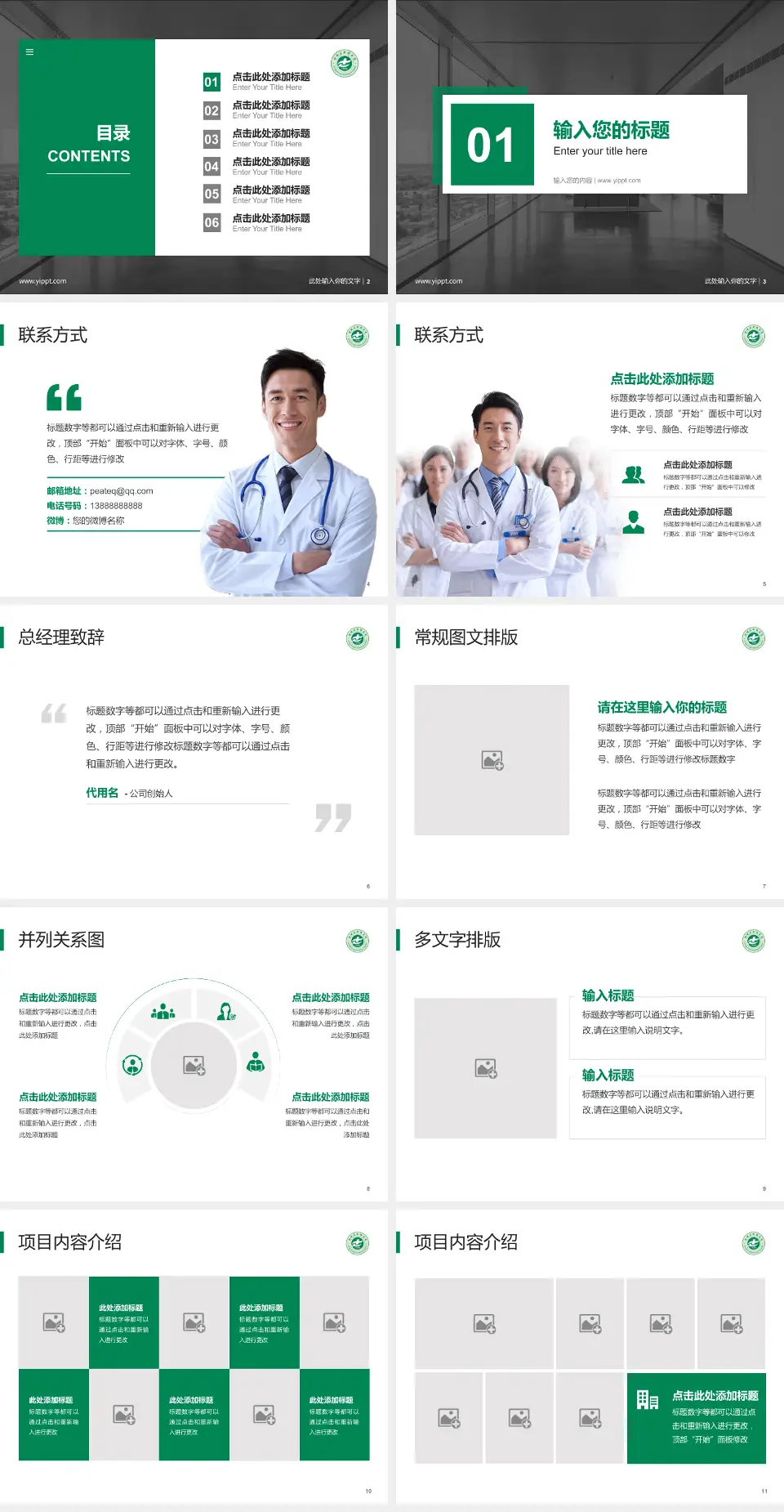 增城市新塘医院医疗知识普及PPT模板4:3格式幻灯片预览图2