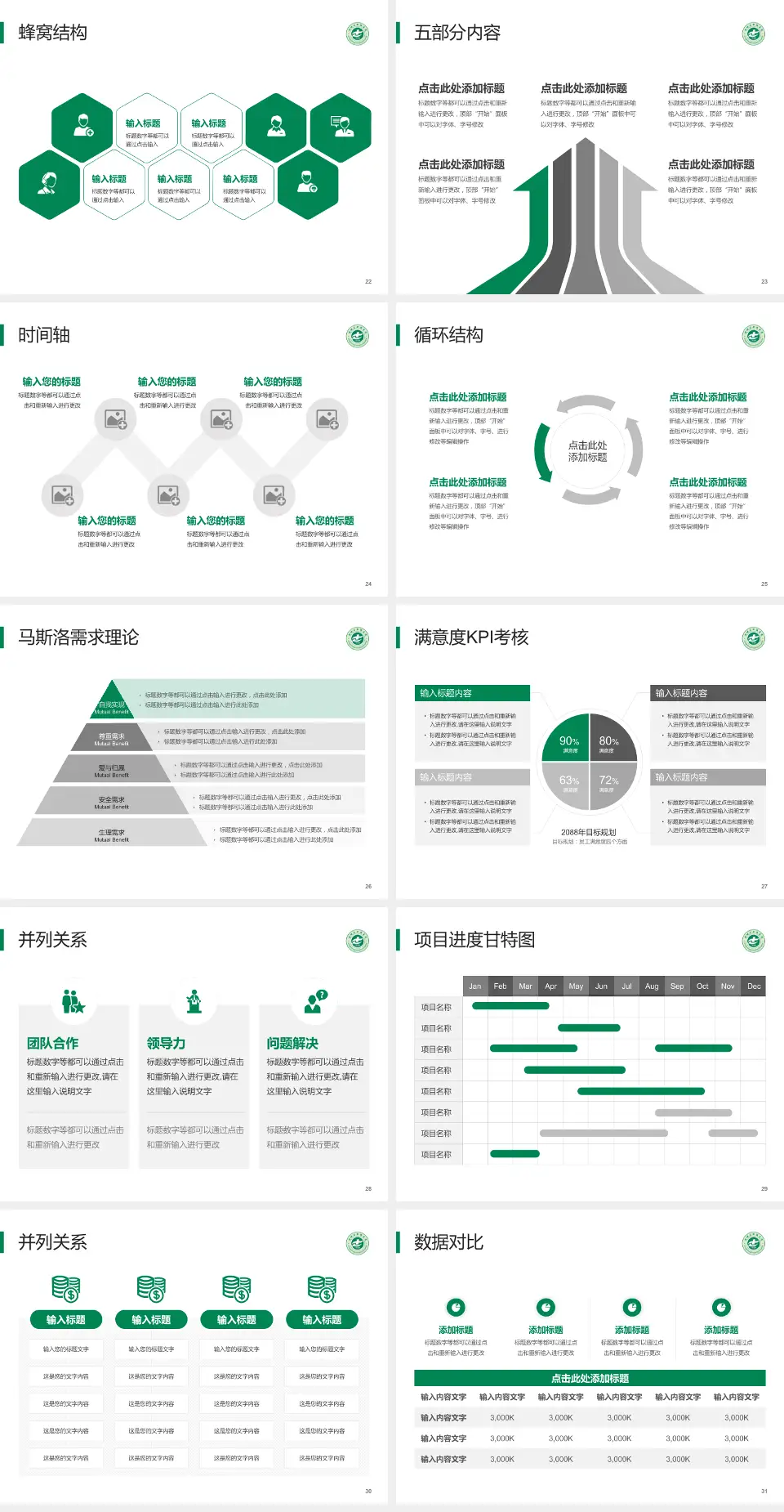 增城市新塘医院医疗知识普及PPT模板4:3格式幻灯片预览图4