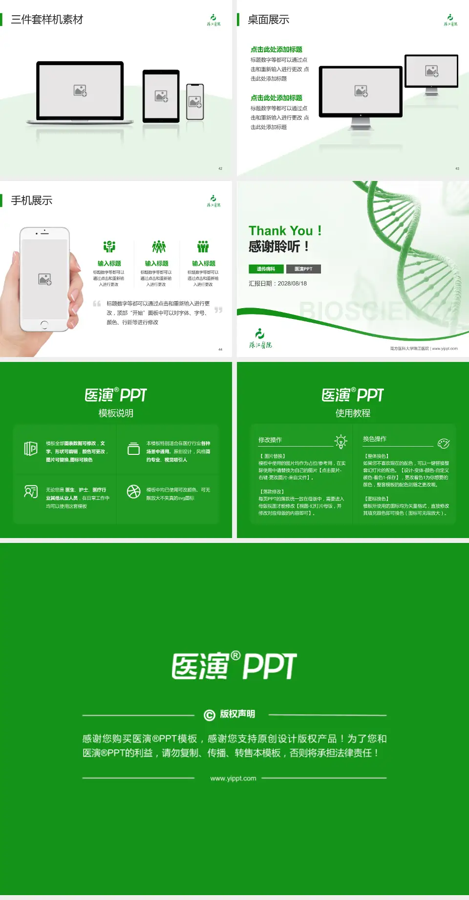 南方医科大学珠江医院项目申请与汇报PPT模板4:3格式幻灯片预览图6