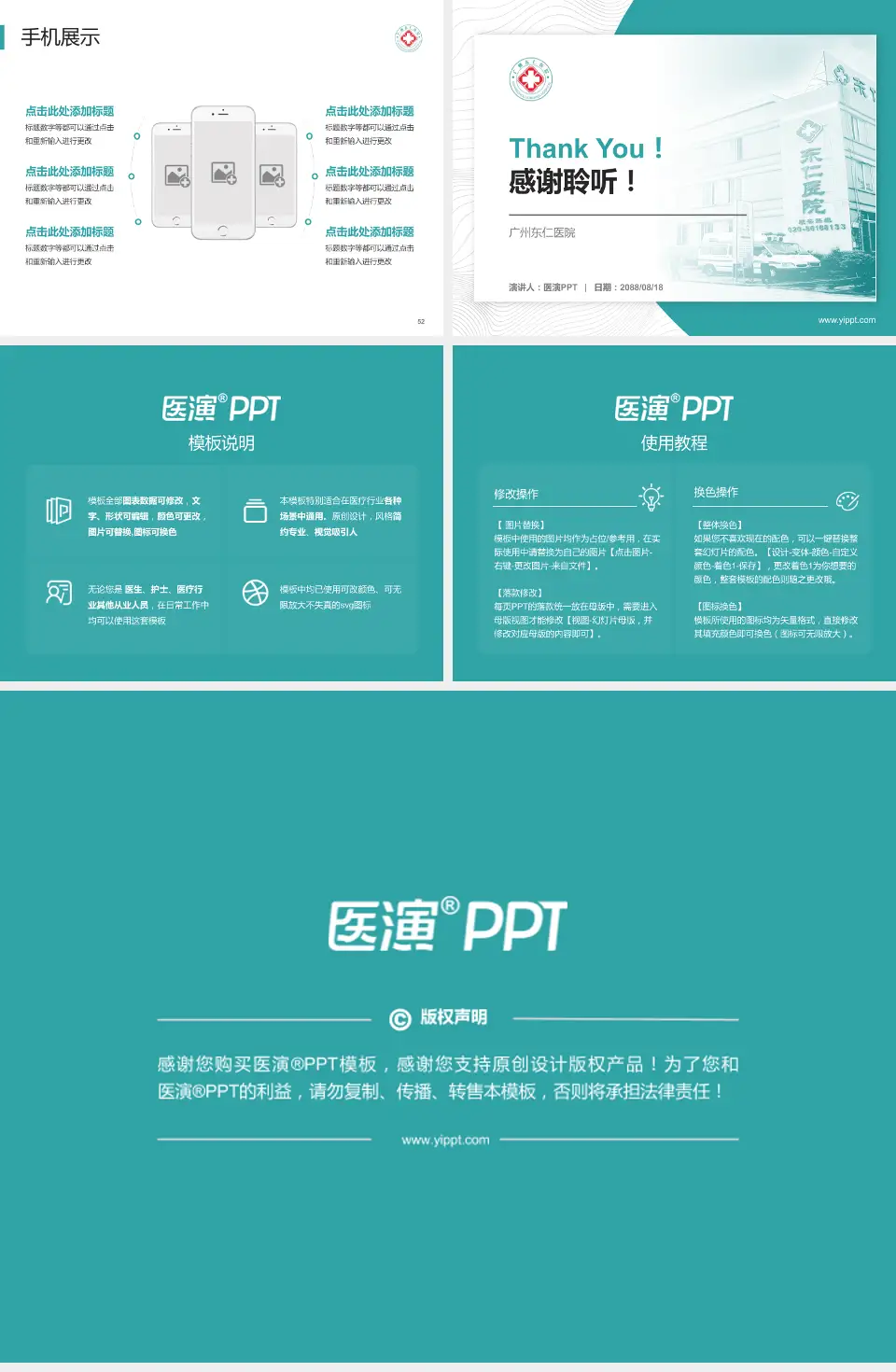 广州东仁医院医院管理报告PPT模板4:3格式幻灯片预览图7