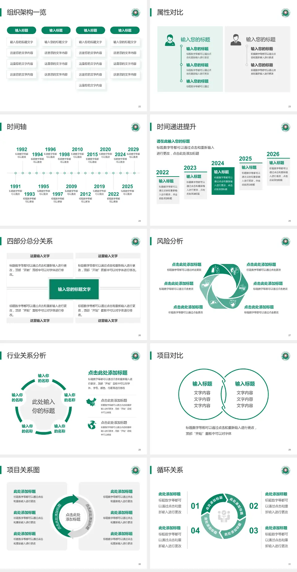 广州市番禺区中医院医疗行业比赛专用PPT模板4:3格式幻灯片预览图4