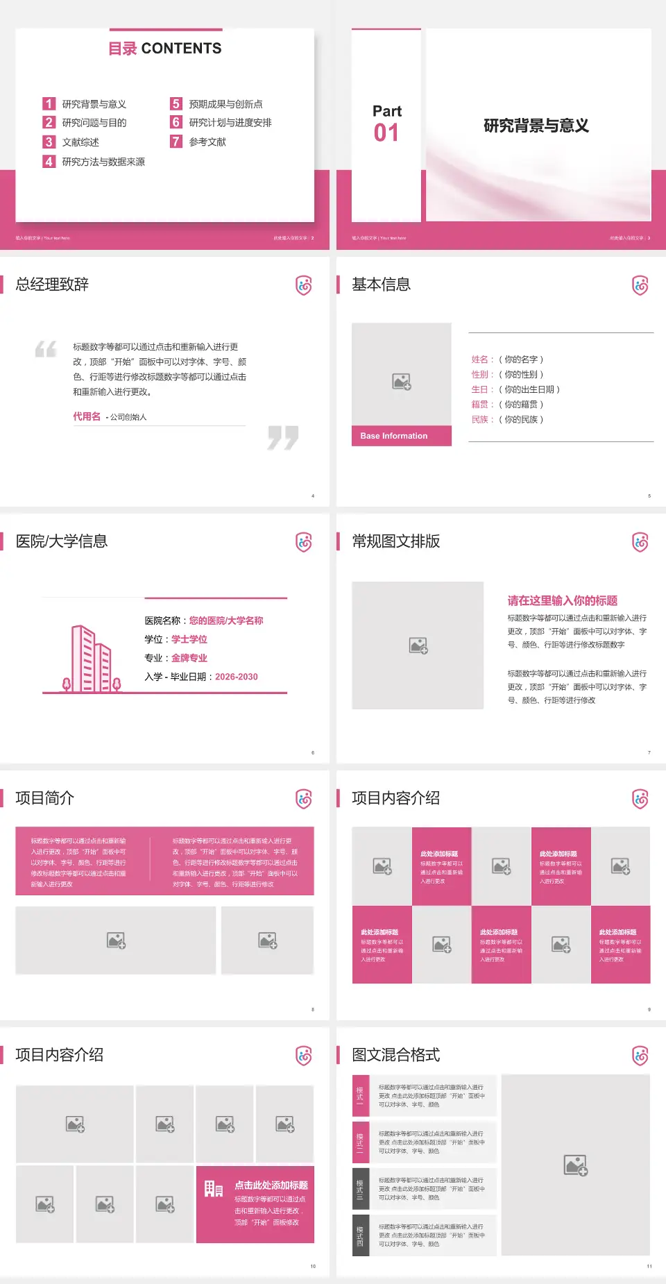 广州市番禺区何贤纪念医院个人求职应聘简历PPT模板4:3格式幻灯片预览图2