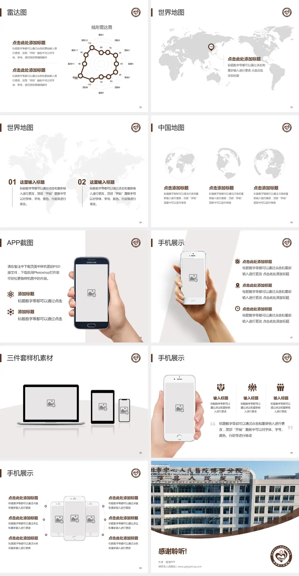 博罗县人民医院医院简介/日常通用PPT模板4:3格式幻灯片预览图7