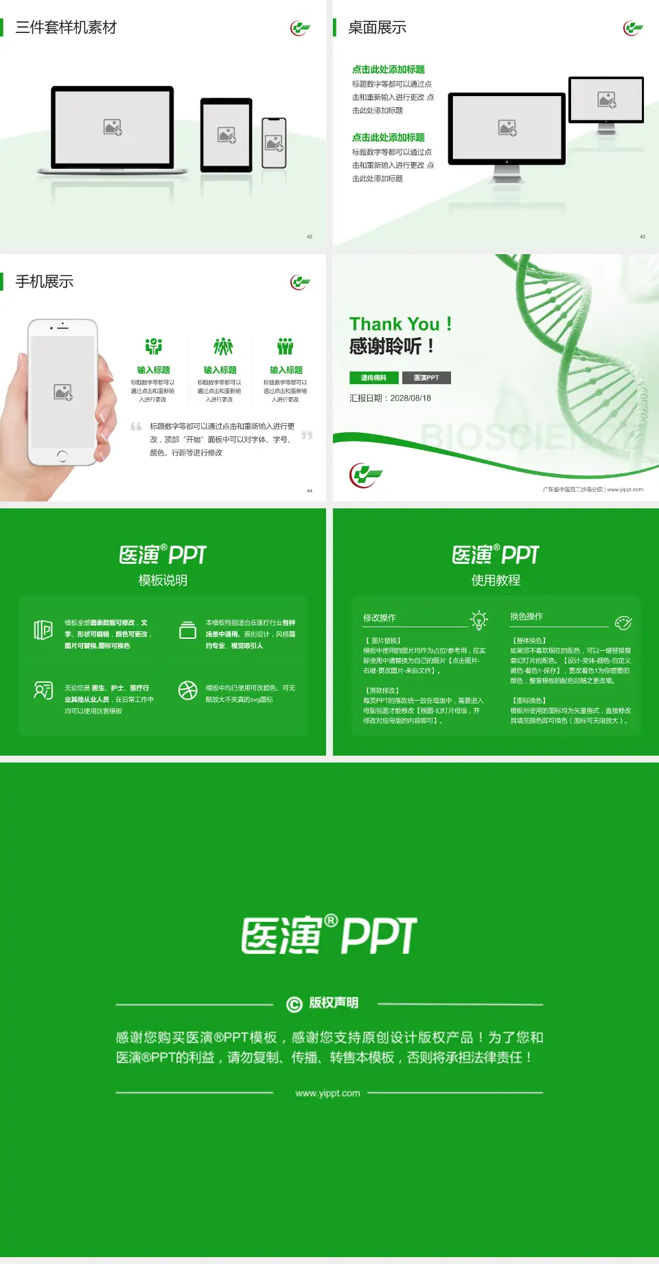 广东省中医院二沙岛分院项目申请与汇报PPT模板4:3格式幻灯片预览图6