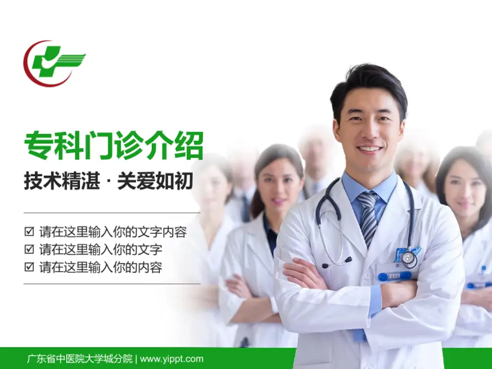 广东省中医院大学城分院科室介绍与推广PPT模板4:3格式PPT封面效果预览图