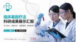 广东药科大学附属第一医院科研成果展示PPT模板_幻灯片封面预览图