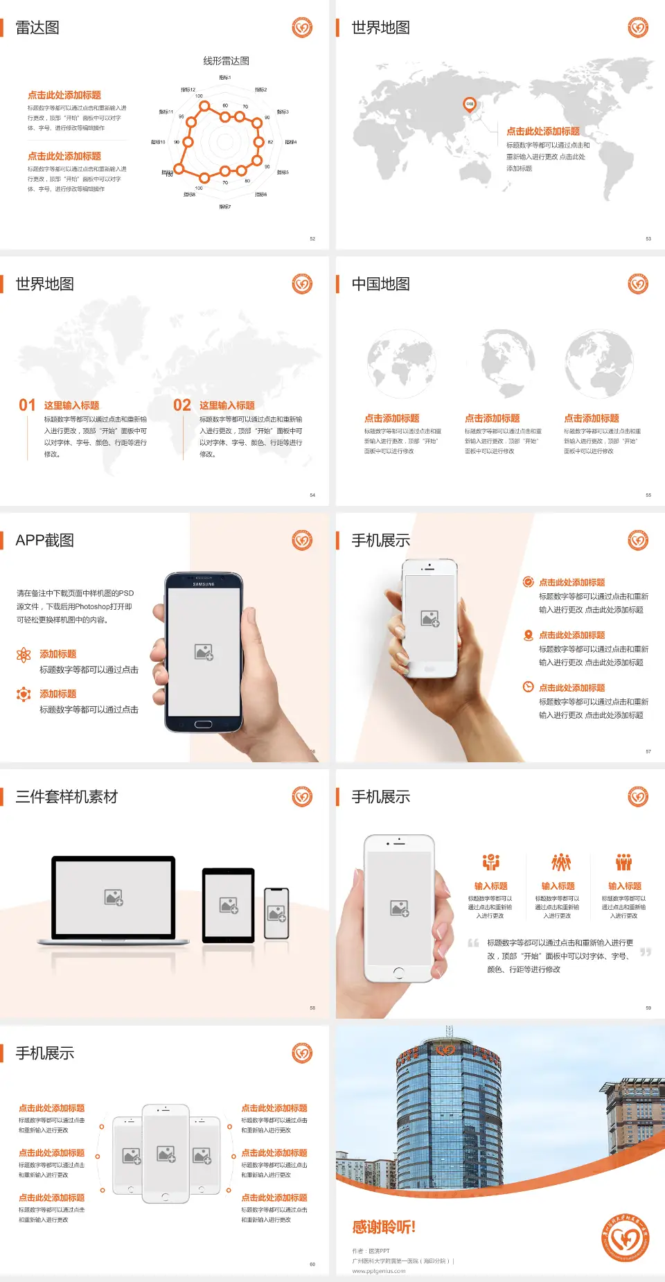 广州医科大学附属第一医院（海印分院）医院简介/日常通用PPT模板4:3格式幻灯片预览图7