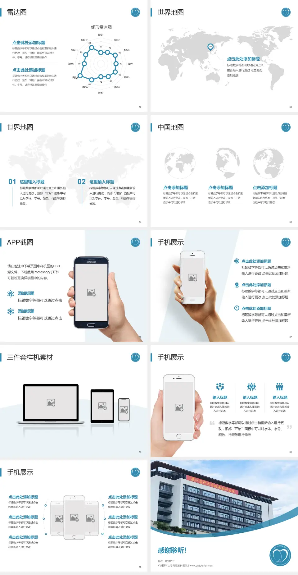 广州医科大学附属脑科医院医院简介/日常通用PPT模板4:3格式幻灯片预览图7