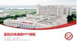 广州市番禺区中心医院医院简介/日常通用PPT模板_幻灯片封面预览图