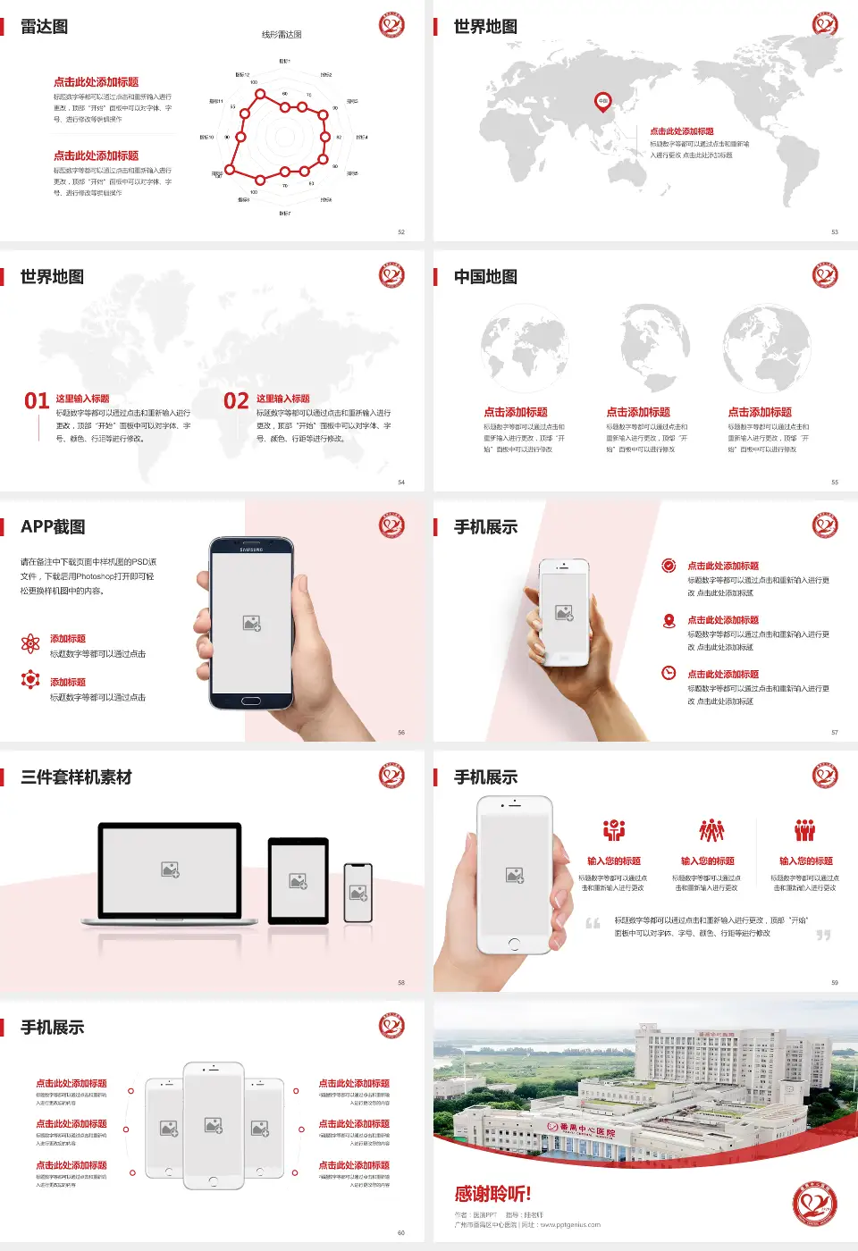 广州市番禺区中心医院医院简介/日常通用PPT模板16:9格式幻灯片预览图7