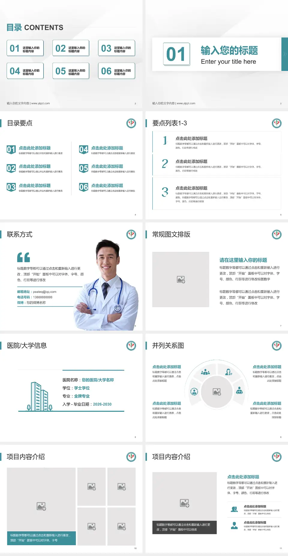 广州市增城区中医医院培训与教育PPT模板4:3格式幻灯片预览图2
