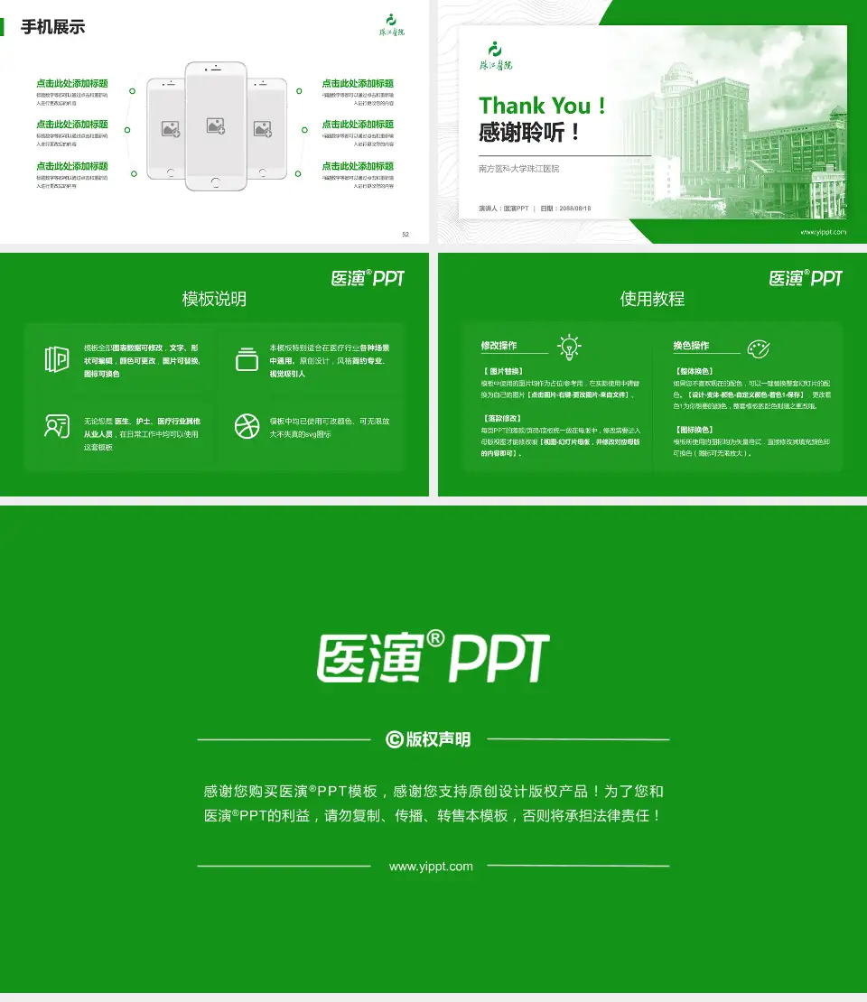南方医科大学珠江医院医院管理报告PPT模板16:9格式幻灯片预览图7