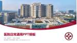 南方医科大学深圳医院医院简介/日常通用PPT模板_幻灯片封面预览图