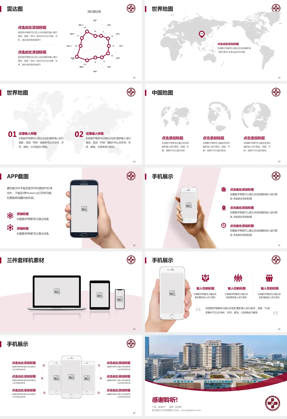 南方医科大学深圳医院医院简介/日常通用PPT模板16:9格式幻灯片预览图7