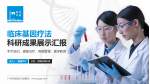广州市海珠区口腔医院科研成果展示PPT模板_幻灯片封面预览图