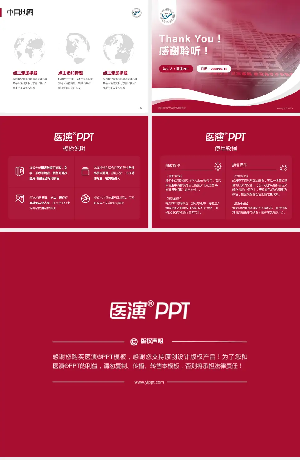 南方医科大学皮肤病医院会议与研讨会PPT模板4:3格式幻灯片预览图6