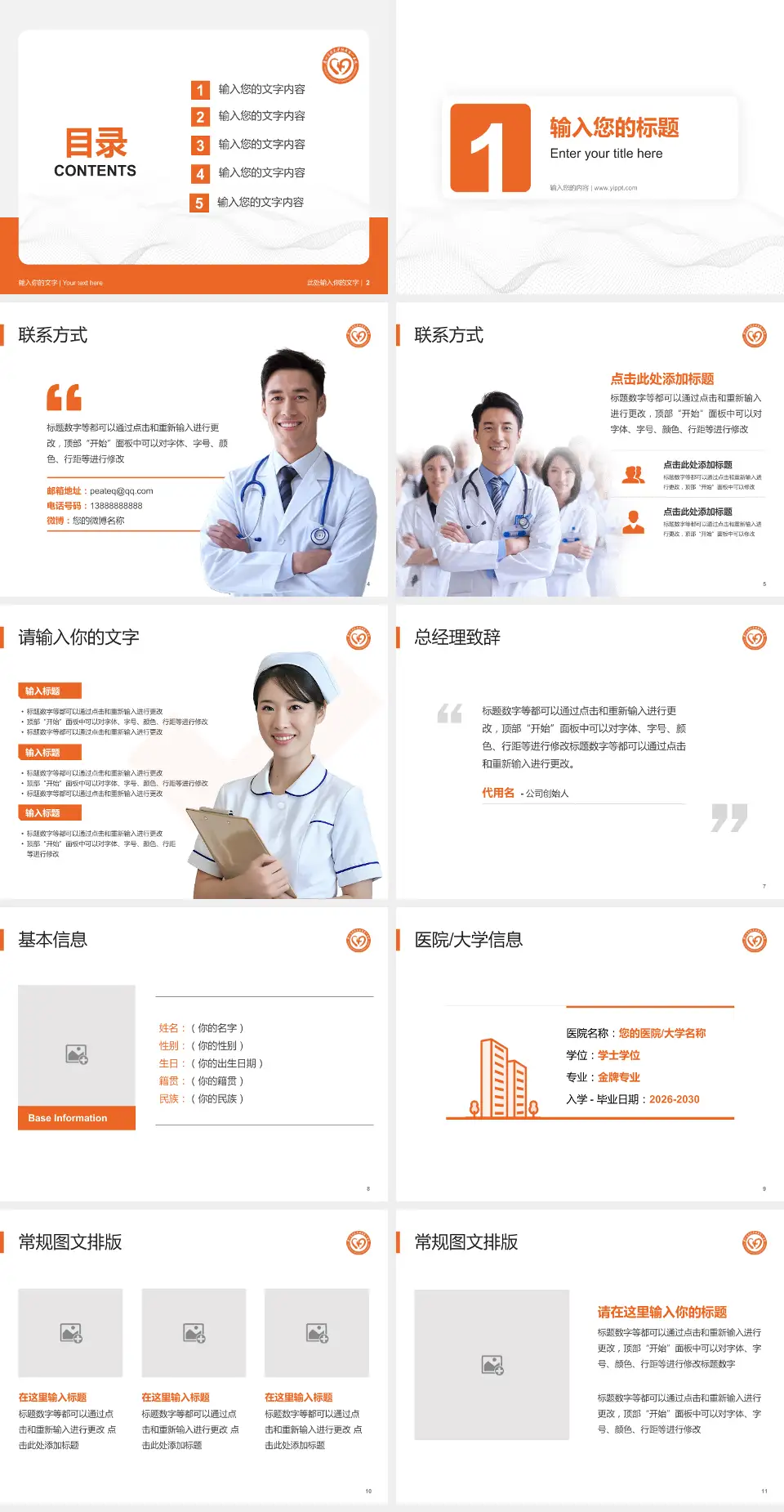 广州医科大学附属第一医院（海印分院）护理专业职业生涯规划PPT模板4:3格式幻灯片预览图2