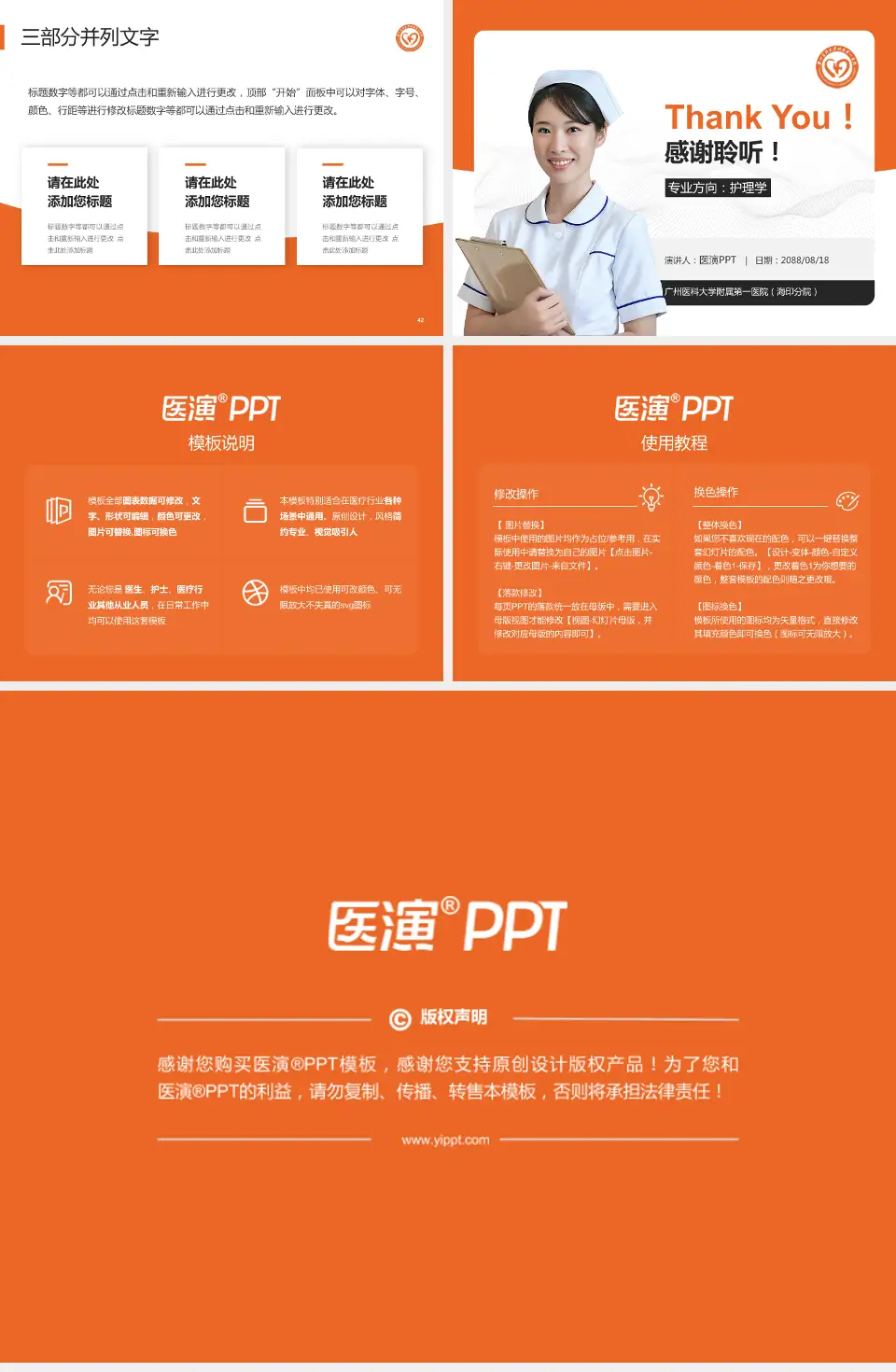 广州医科大学附属第一医院（海印分院）护理专业职业生涯规划PPT模板4:3格式幻灯片预览图6