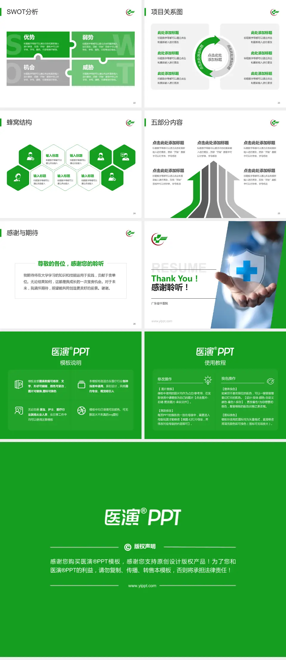 广东省中医院个人求职应聘简历PPT模板4:3格式幻灯片预览图4