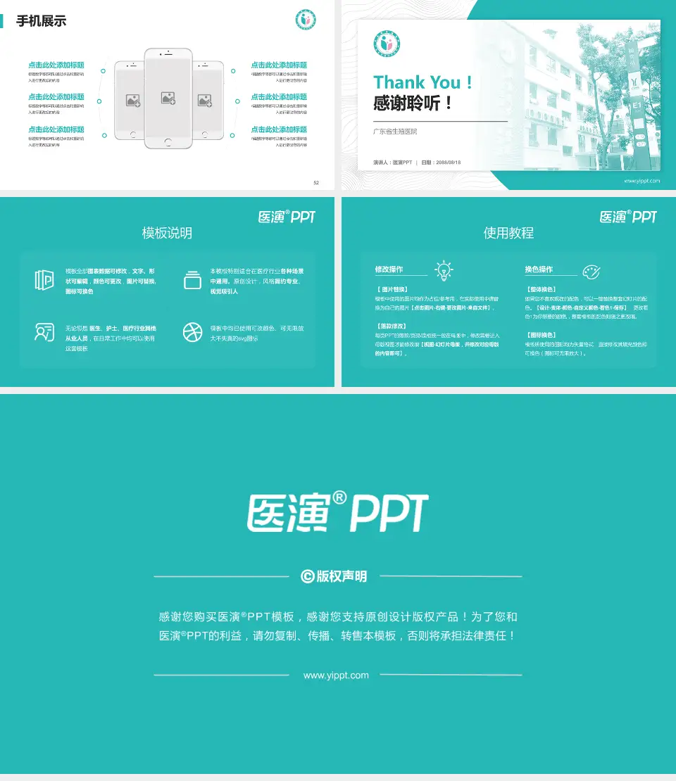 广东省生殖医院医院管理报告PPT模板16:9格式幻灯片预览图7
