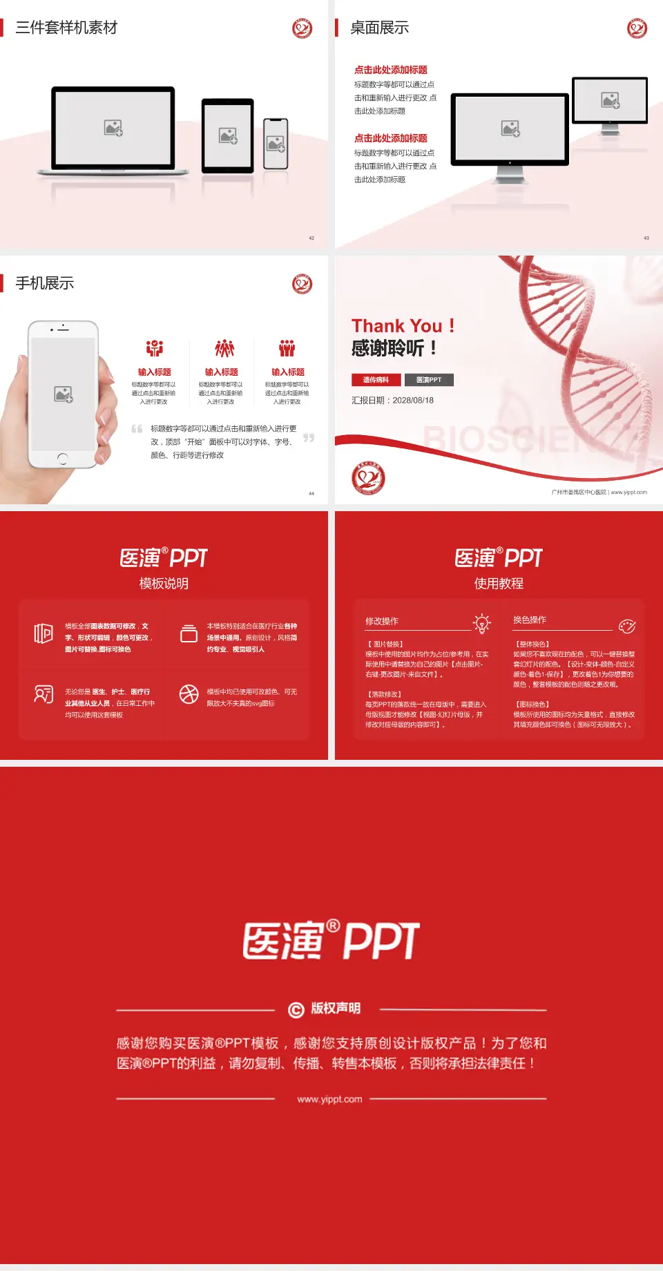 广州市番禺区中心医院项目申请与汇报PPT模板4:3格式幻灯片预览图6