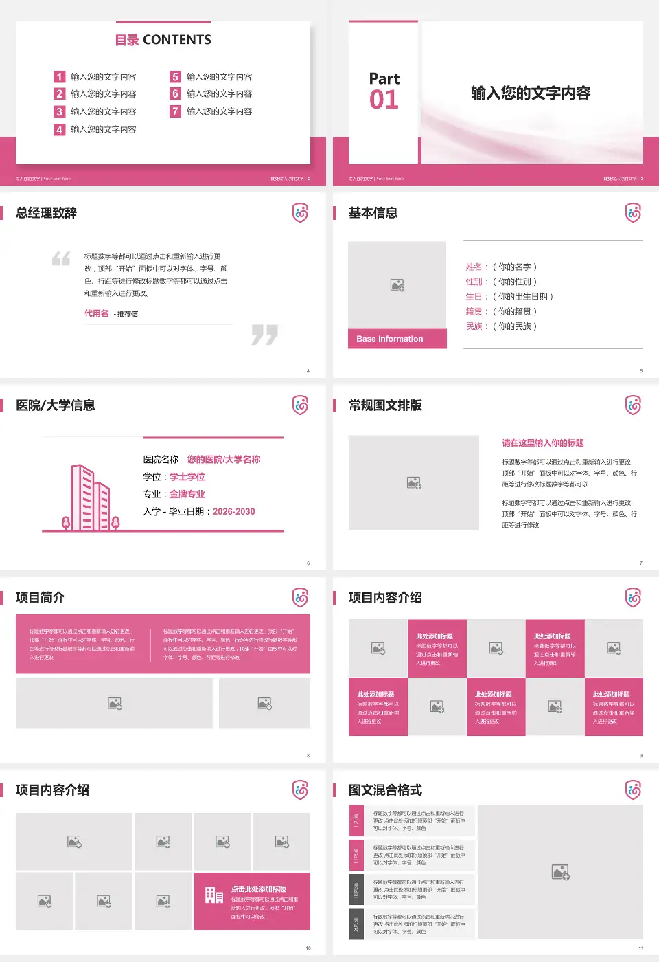 广州市番禺区何贤纪念医院个人求职应聘简历PPT模板16:9格式幻灯片预览图2