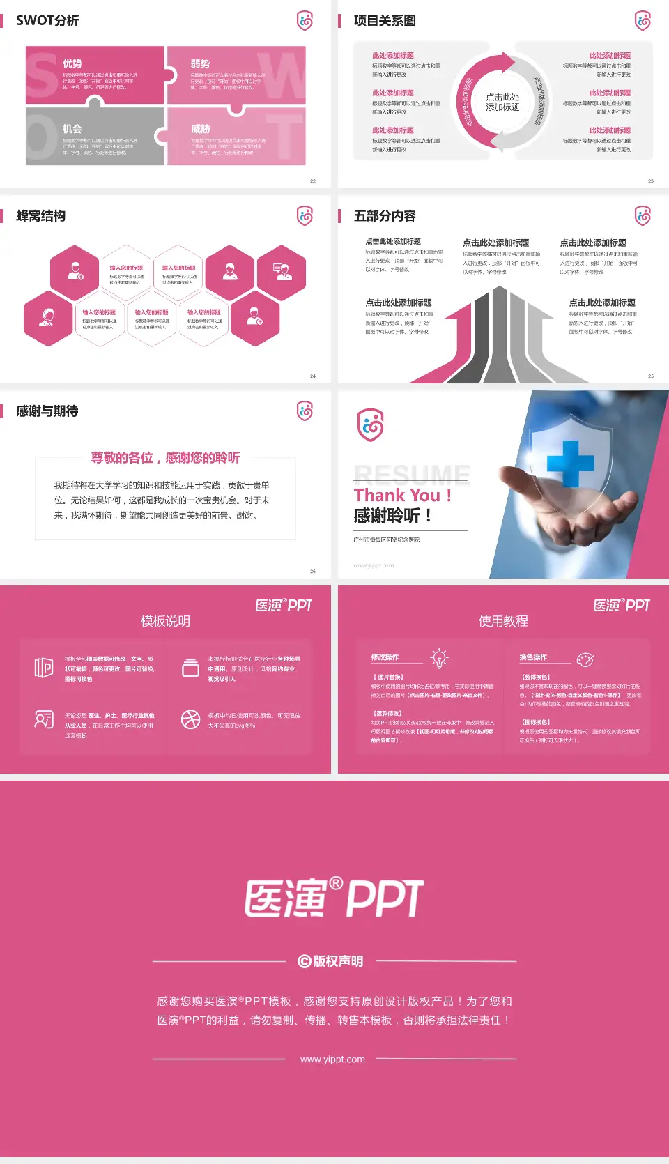 广州市番禺区何贤纪念医院个人求职应聘简历PPT模板16:9格式幻灯片预览图4