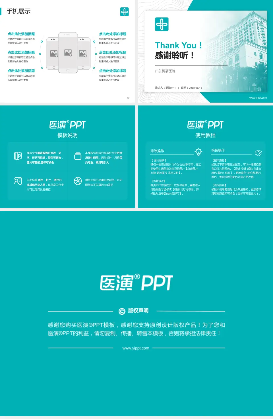 广东祈福医院医院管理报告PPT模板4:3格式幻灯片预览图7