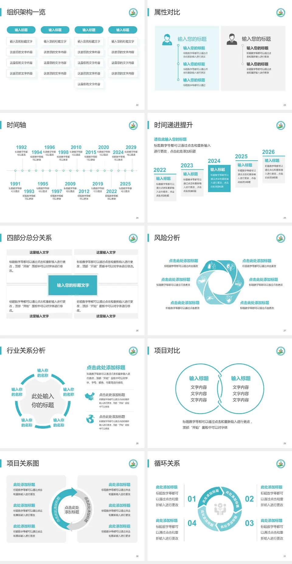 广州市天河区慢性病防治中心医疗行业比赛专用PPT模板4:3格式幻灯片预览图4