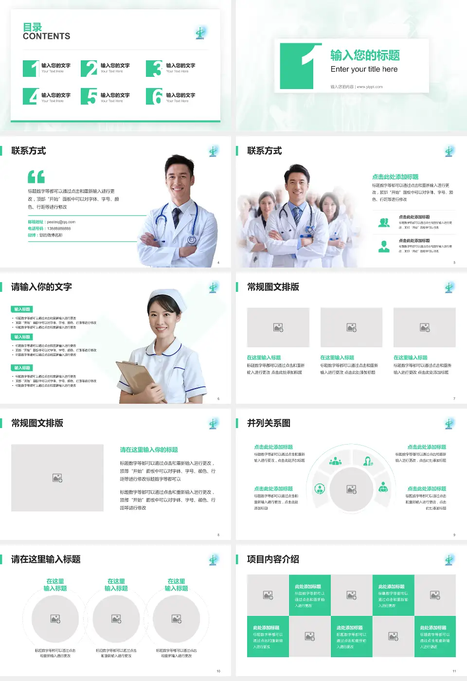 广州市从化区中医医院患者教育与指导PPT模板16:9格式幻灯片预览图2