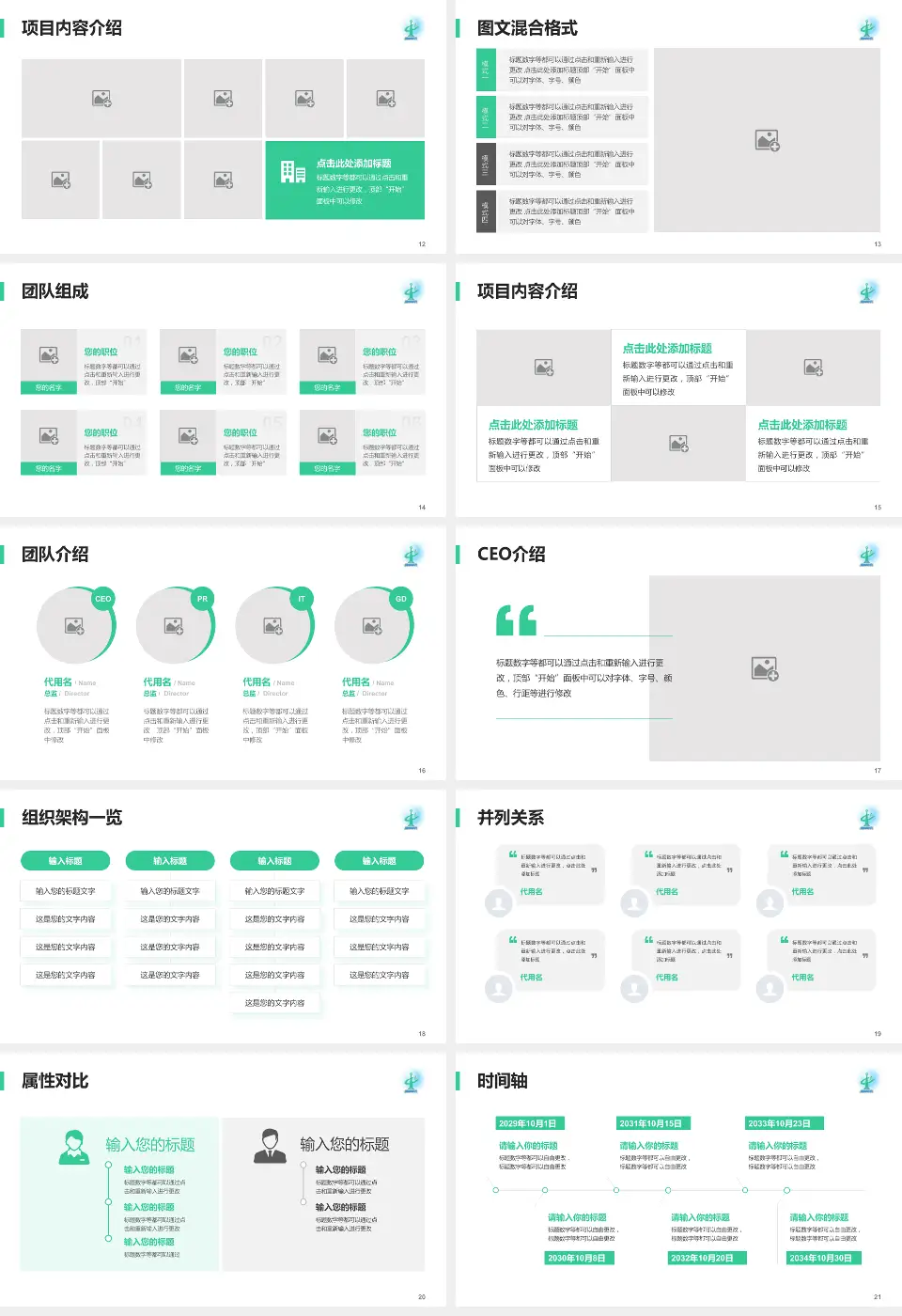 广州市从化区中医医院患者教育与指导PPT模板16:9格式幻灯片预览图3