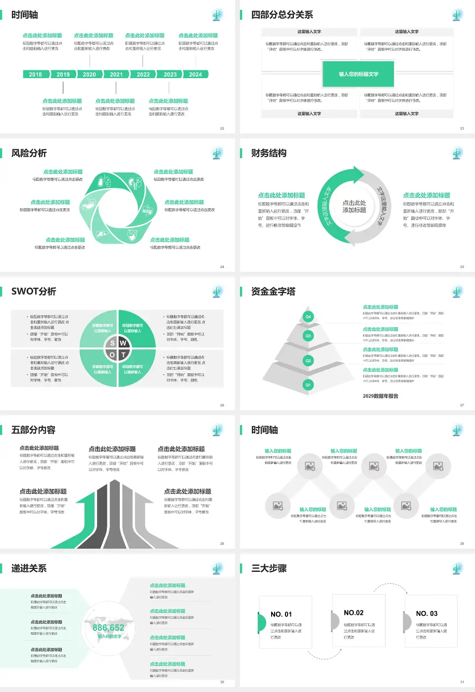 广州市从化区中医医院患者教育与指导PPT模板16:9格式幻灯片预览图4