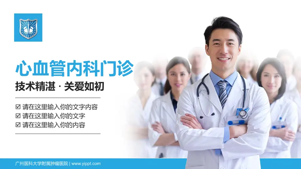 广州医科大学附属肿瘤医院科室介绍与推广PPT模板16:9格式PPT封面效果预览图